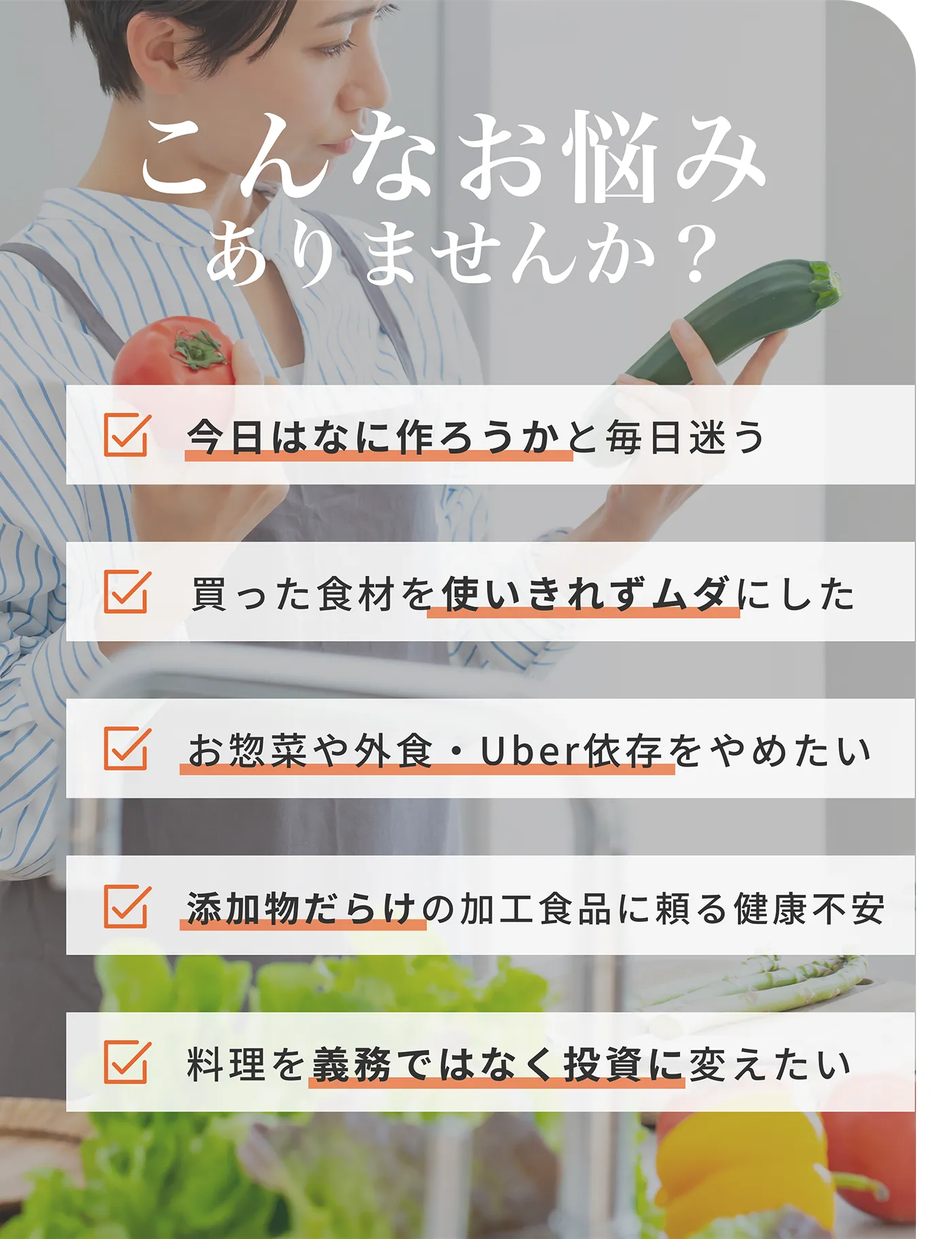 東大式ロジカルクッキング無料メール講座