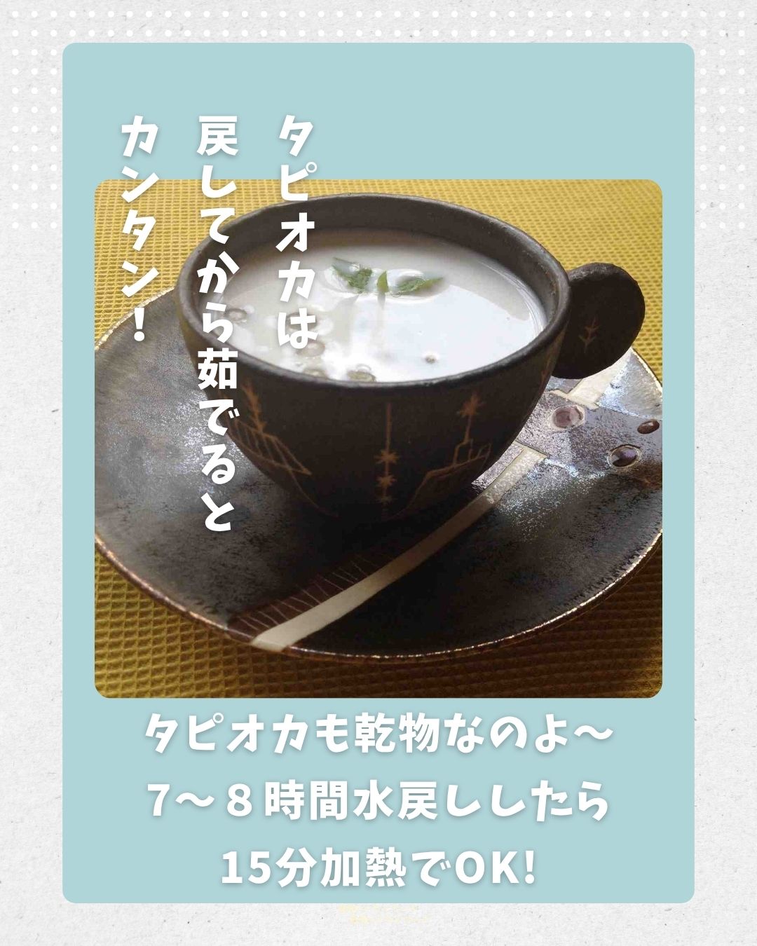 タピオカの茹で方は